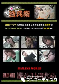 【Hamans World　～店員さんシリーズ～　待ちきれないサクランボたち 】の一覧画像