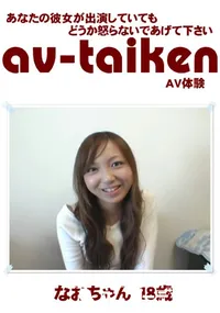 【av-taiken 】の一覧画像