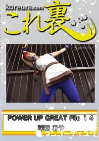 【POWER UP GREAT File 14　〜 The K○ng of Figh○ers ユリ サ○ザキ 〜　】の一覧画像