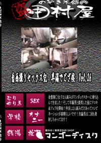 【自画撮りセックス記　早漏でござ候　Vol.26 　】の一覧画像