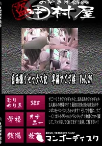 【自画撮りセックス記　早漏でござ候　Vol.29 　】の一覧画像