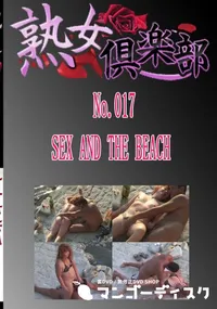 【No.017　SEX AND THE BEACH 　】の一覧画像