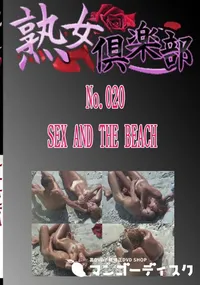 【No.020 SEX AND THE BEACH 　】の一覧画像