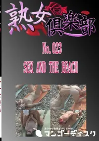 【No.023 SEX AND THE BEACH 　】の一覧画像