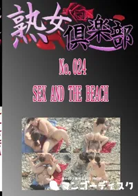 【No.024 SEX AND THE BEACH 　】の一覧画像