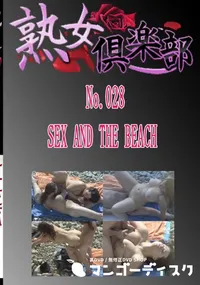 【No.028 SEX AND THE BEACH 　】の一覧画像