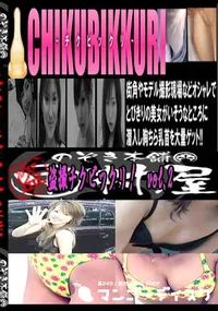 【盗撮チクビックリ!vol.2 　】の一覧画像