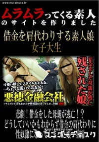 【悲劇!借金をした母親が逃亡!～どうしていいかもわからず借金の肩代わりに性奴隷になってしまった娘　前編　】の一覧画像