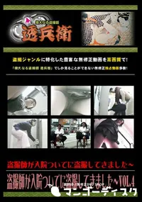 【盗撮師が入院ついでに盗撮してきました〜Vol.4 】の一覧画像