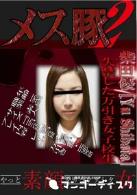 【失禁した万引き女子校生 】の一覧画像