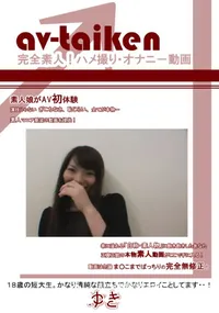 【av-taiken ゆきちゃん 18歳】の一覧画像