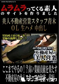 【ここまでやるの!～高い業績貢献を果たす不動産屋の美人スタッフの秘密　前編】の一覧画像