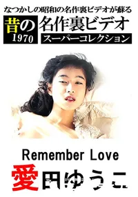 【Remember Love 】の一覧画像