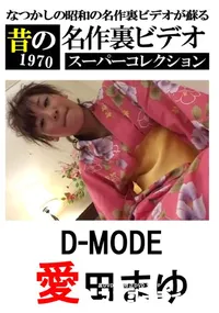 【D-MODE 】の一覧画像