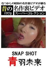 【SNAP SHOT 】の一覧画像