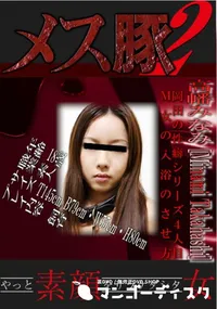 【岡田の性癖シリーズ4人目 M女の入浴のさせ方 】の一覧画像