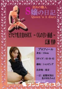 【ビクビク乳首責めSEX　〜 OLの甘い誘惑 〜 　】の一覧画像