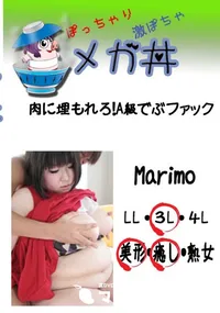 【メガ丼　肉に埋もれろ!A級でぶファック　 Marimo   　】の一覧画像