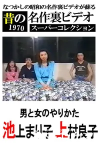 【男と女のやりかた 】の一覧画像