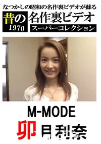 【M-MODE 】の一覧画像