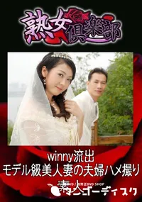 【winny流出 モデル級美人妻の夫婦ハメ撮り 】の一覧画像