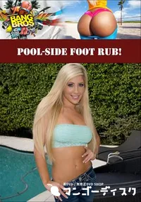 【Pool-Side Foot Rub! 】の一覧画像