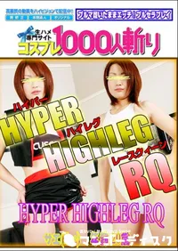 【HYPER HIGHLEG RQ 】の一覧画像