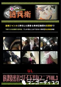 【放課後密着!!女子下半身マニアVol.3 】の一覧画像