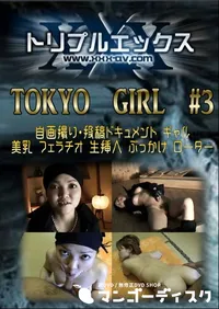 【TOKYO　GIRL　#3 】の一覧画像