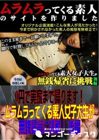 【0円で実家まで帰ります!ムラムラってくる素人女子大生が無銭帰省に挑戦! 後編 】の一覧画像