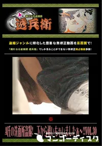 【A氏の洗面所盗撮!　下から覗いちゃいましたぁ〜!!Vol.29 】の一覧画像