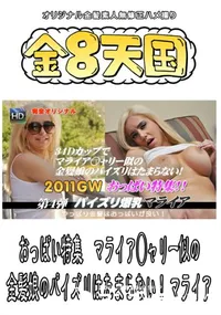 【おっぱい特集 マライア○ャリー似の金髪娘のパイズリはたまらない! 】の一覧画像