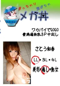 【ワカパイでGOGO　豊満過剰乳3P中出し 　】の一覧画像