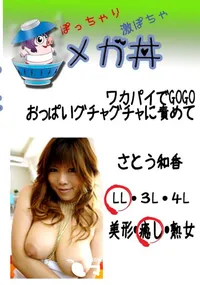 【ワカパイでGOGO　おっぱいグチャグチャに責めて 　】の一覧画像