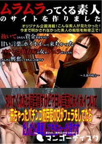 【ヌいてくれたら資金貸すけど～甘い言葉にホイホイついて来ちゃったパチンコ依存症の女がフェラをしてたらだんだん興奮してきちゃった様です　】の一覧画像