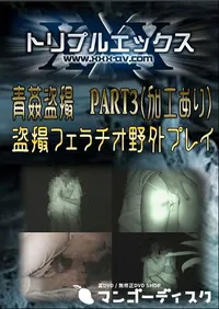 【青姦盗撮　PART3 】の一覧画像