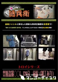 【禁断盗撮○○レ 120分　前編 】の一覧画像