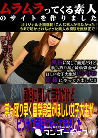 【風俗に関して無知だけど手っ取り早く留学資金がほしい女子大生がピンサロ面接にやってきました 】の一覧画像