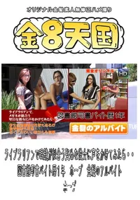 【ライブラリアンで眼鏡が似合う堅めな彼女に声をかけてみたら・・ 図書館司書バイト暦1年 ホープ 金髪のアルバイト 】の一覧画像