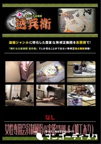 【女性専用会員制風俗の実態!! Vol.6 (加工あり) 】の一覧画像