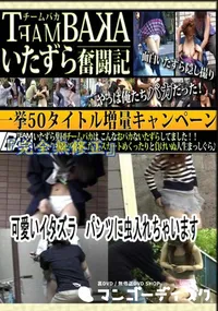 【可愛いイタズラ　パンツに虫入れちゃいます 　】の一覧画像