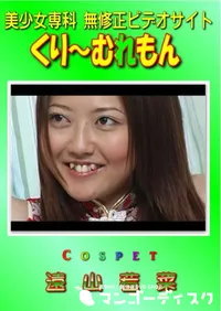 【Cospet 】の一覧画像