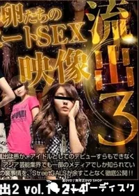 【wi○ny流出 アイドルの卵たちのプライベートSEX流出2 vol.1+2+4 】の一覧画像