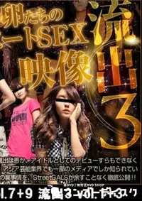 【wi○ny流出 アイドルの卵たちのプライベートSEX流出2 vol.7+9 流出3 vol.1+3 】の一覧画像