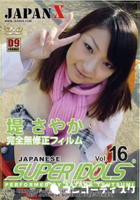 【JAPANESE SUPER IDOLS Vol.16 】の一覧画像