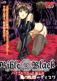 【BibleBlack 第五章 黒の晩餐 】の一覧画像