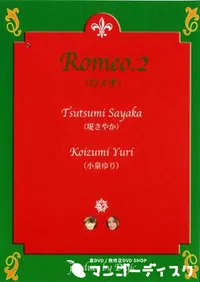 【Romeo 2　】の一覧画像