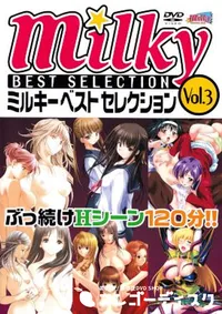 【ミルキーベストセレクション VOL.3 】の一覧画像