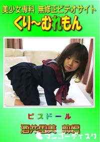 【ピスドール 酒井里美 前編 】の一覧画像