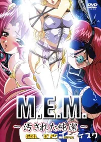 【M.E.M ～汚された純潔～ ゴールドディスク 】の一覧画像